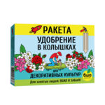 БИО-комплекс РАКЕТА Удобрение для декоративных культур 400 г