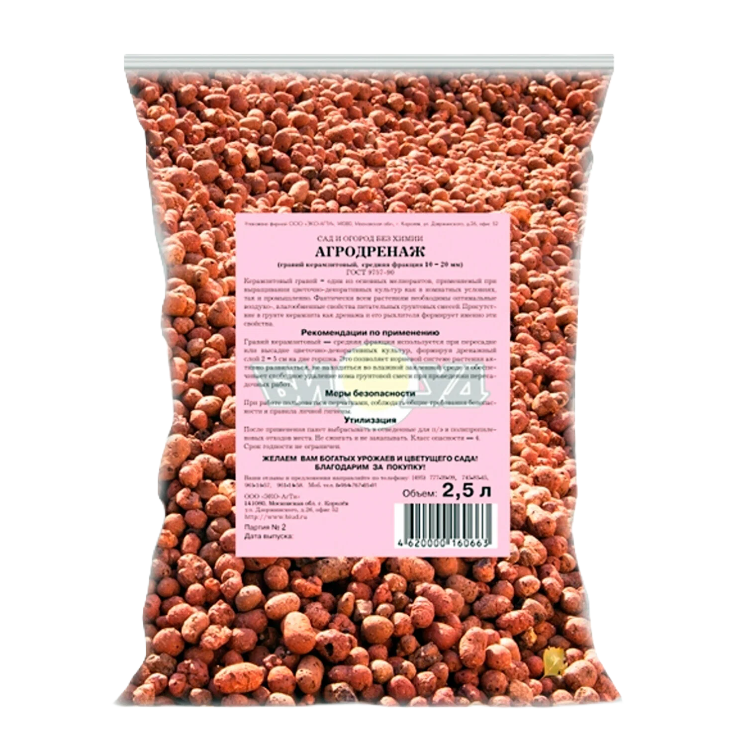 Дренаж керамзитный БИУД фр. 10-20, 2,5л Дренаж керамзитный БИУД фр. 10-20, 2,5л — изображение 1